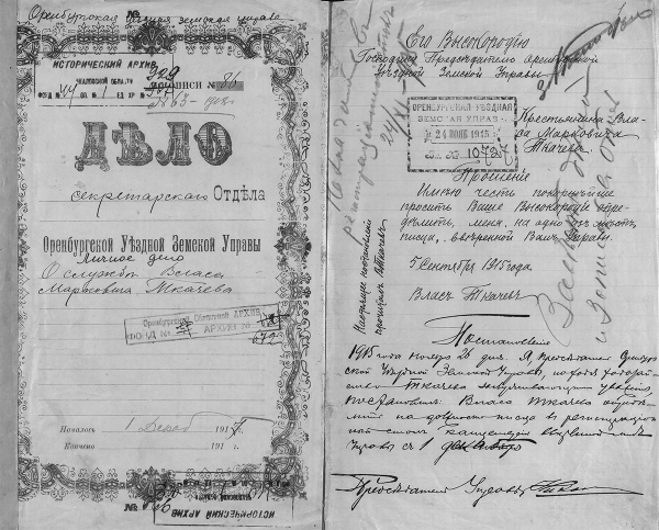 Адрес-Календарь Оренбургской губернии 1917 и 1915 годов.