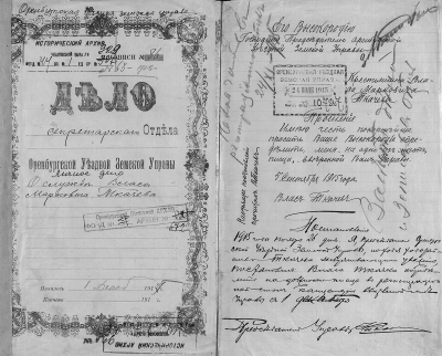 Адрес-Календарь Оренбургской губернии 1917 и 1915 годов.