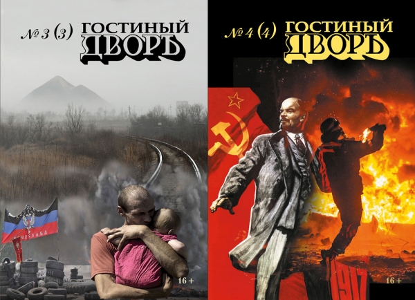 &laquo;Гостиный Дворъ&raquo;: перезагрузка