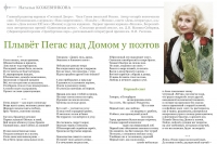 Плывёт Пегас над Домом у поэтов