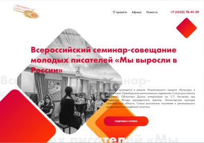 Официальный сайт семинара-совещания молодых писателей &laquo;Мы выросли в России&raquo;