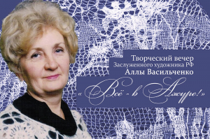 &laquo;Всё &ndash; в ажуре!&raquo;