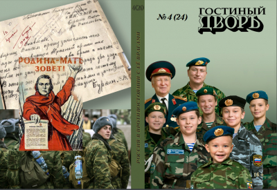 Гостиный Дворъ №4(24)