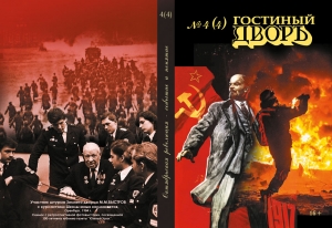 Гостиный Дворъ №4