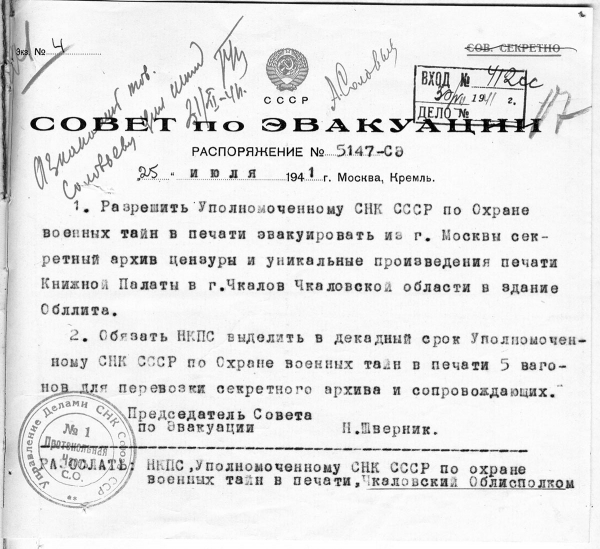 С грифом  &laquo;секретно&raquo;