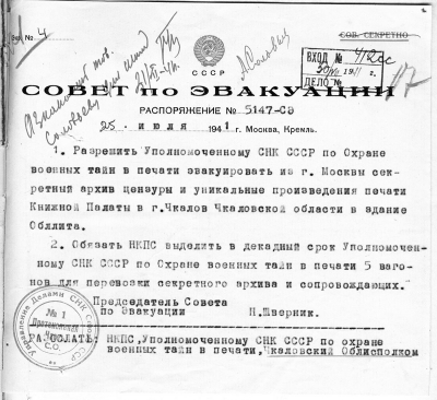 С грифом  &laquo;секретно&raquo;
