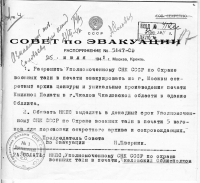 С грифом  &laquo;секретно&raquo;