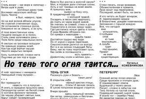 Но тень того огня таится...