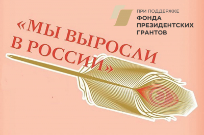 &laquo;Мы выросли в России &ndash; 2020&raquo;: принимаем в семинаристы!