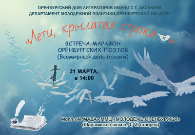 Встреча-марафон в День поэзии