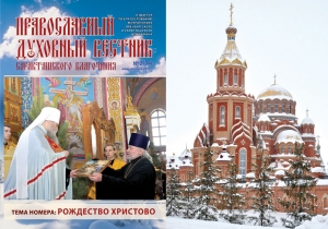 74-й Православный Духовный Вестник